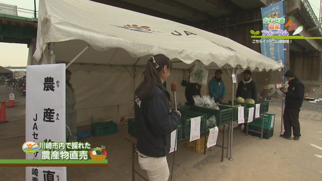 かわさき農業フォーラム