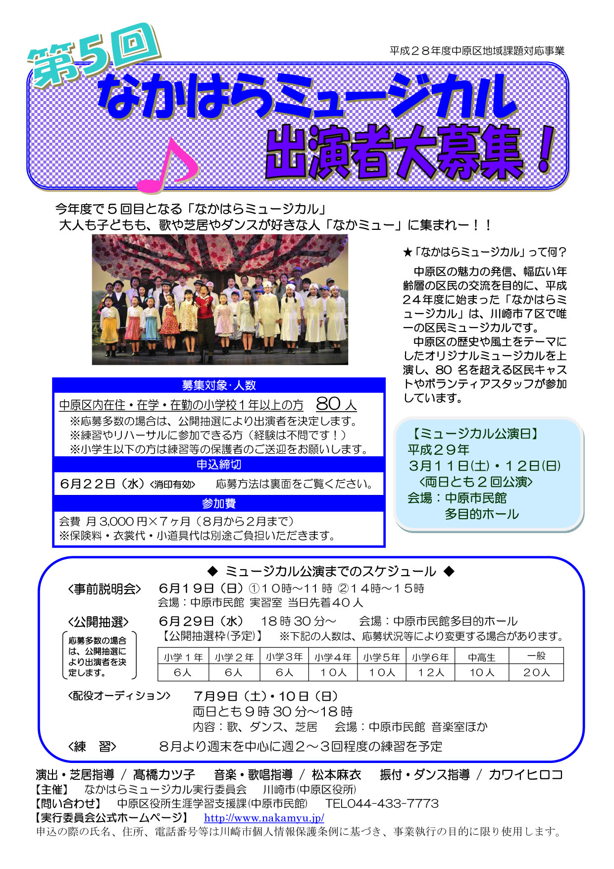 なかはらミュージカル出演者募集チラシ_表