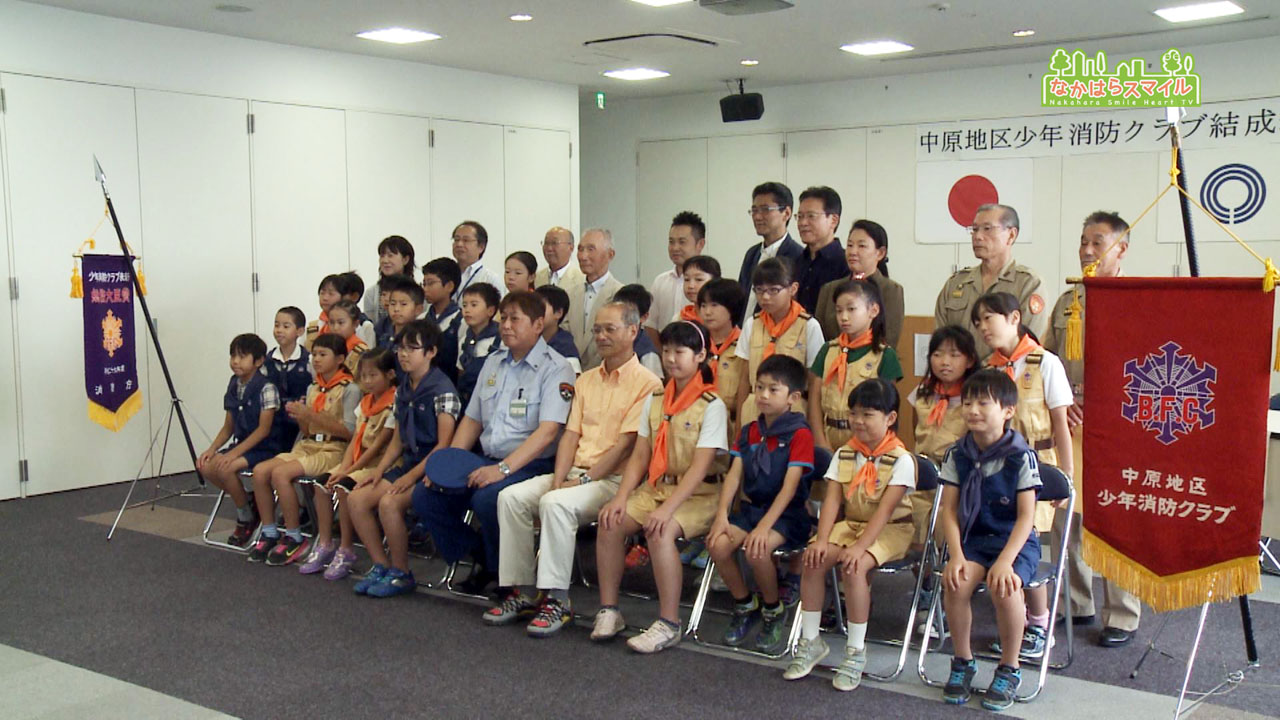 中原地区少年消防クラブの結成式