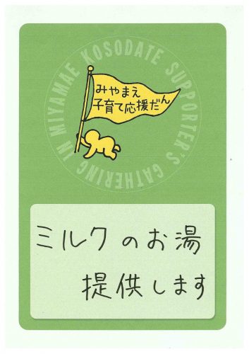 ステッカー(ミルク)