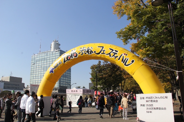 毎年恒例　ふるさと渋谷が賑わいました!!