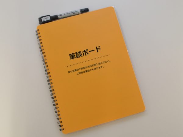 大田区オリジナル筆談ボード区役所に登場！