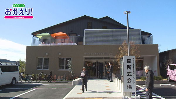 すすき野地域ケアプラザ