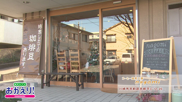 コーヒー焙煎工房nagomi