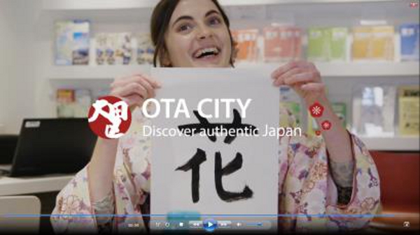 大田区で「本物の日本を見つけよう！」動画で情報発信！！