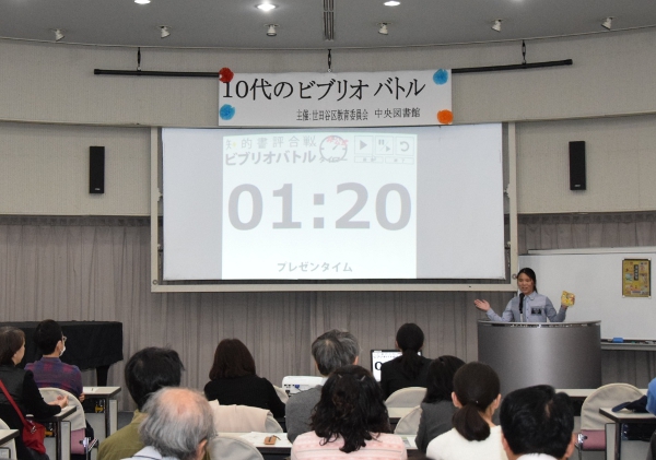 オススメの１冊を語ろう！「10代のビブリオバトル」