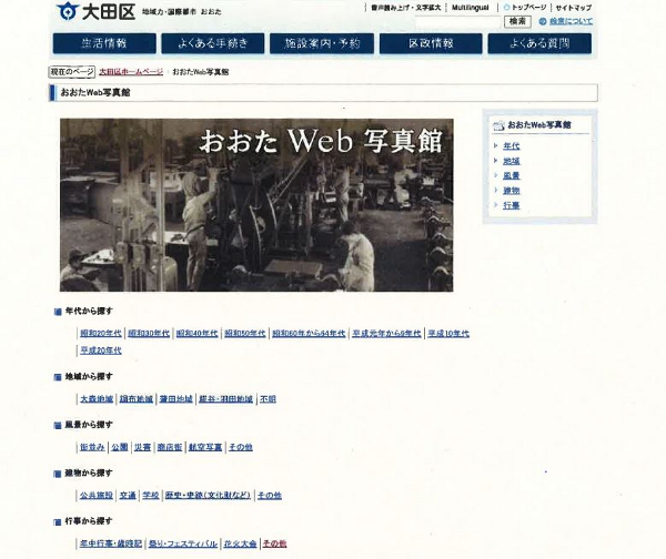 戦後からの激動70年の歴史が今蘇る！～おおたWeb写真館開館！～