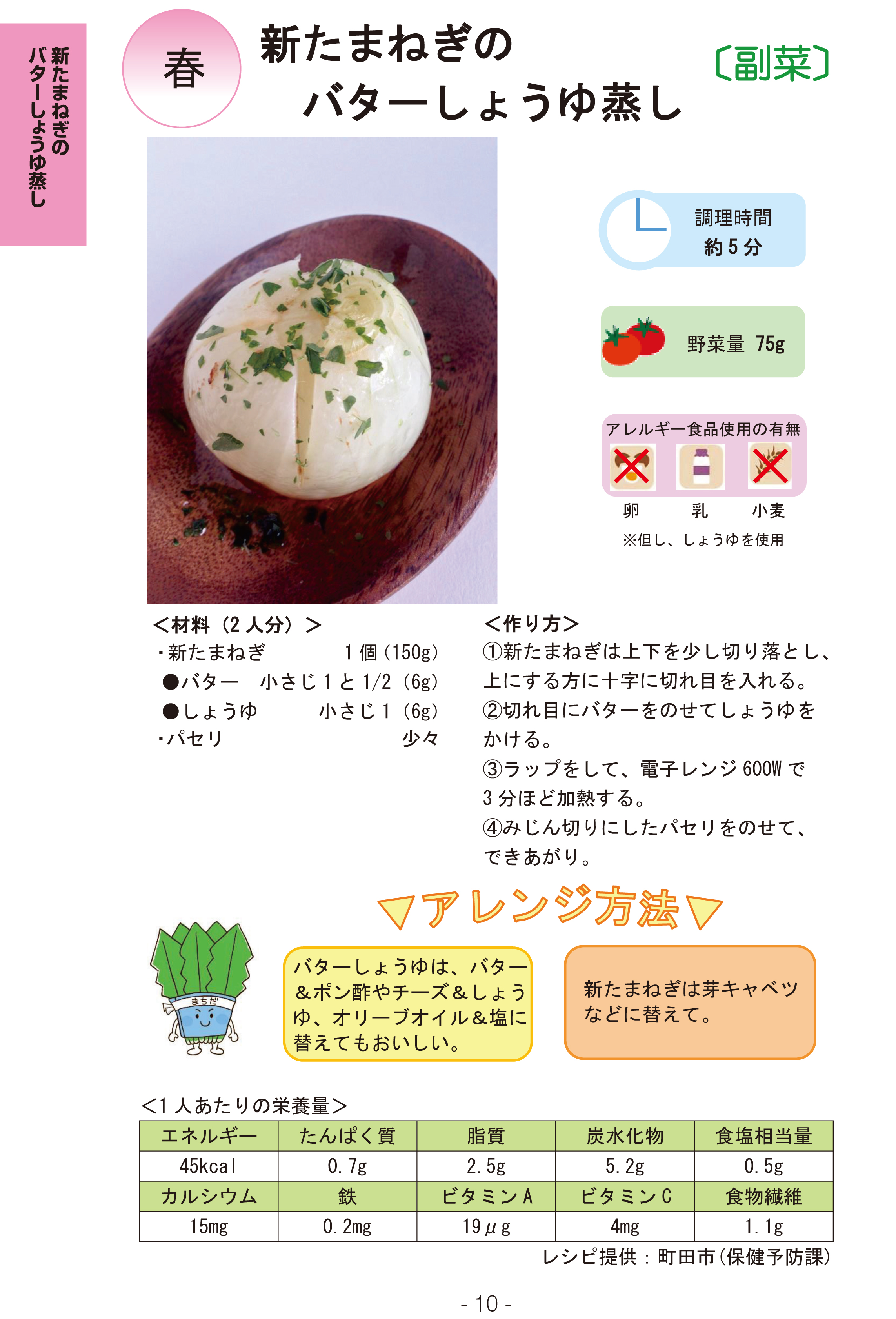 野菜料理レシピ紹介-12