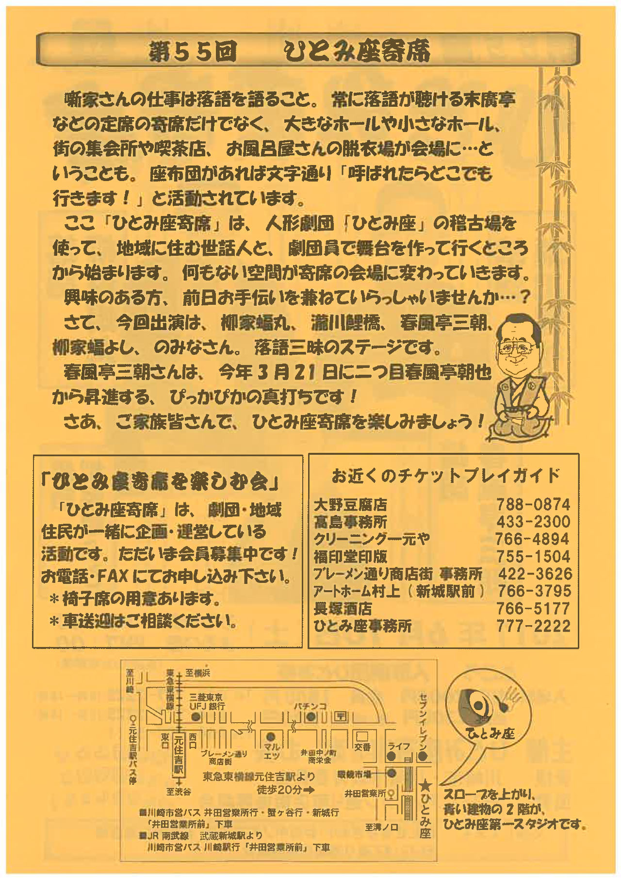 第55回ひとみ座寄席