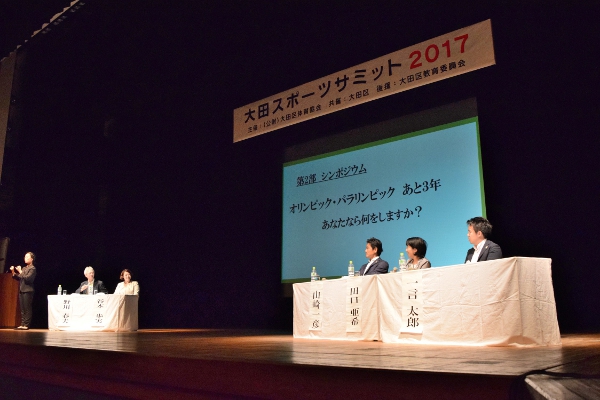 東京2020オリパラに向けてメダリストが語る『大田スポーツサミット２０１７』