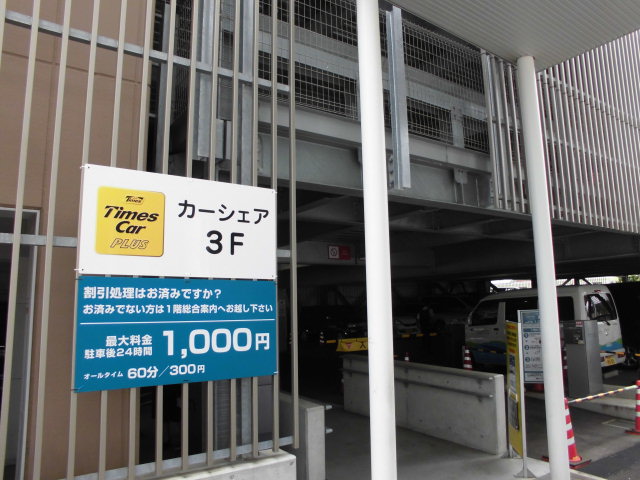 町田市役所にカーシェアリング車両が登場　試験運用スタート！！