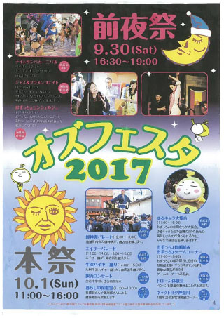 オズフェスタチラシ