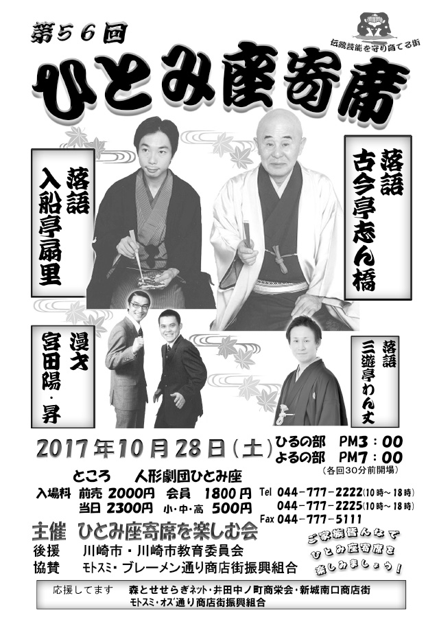 ひとみ座寄席