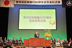 「世田谷区制施行８５周年記念式典」と「記念イベント」開催