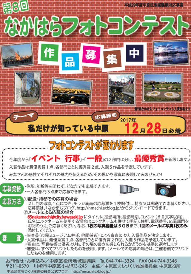 なかはらフォトコンテスト