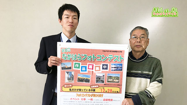なかはらフォトコンテスト