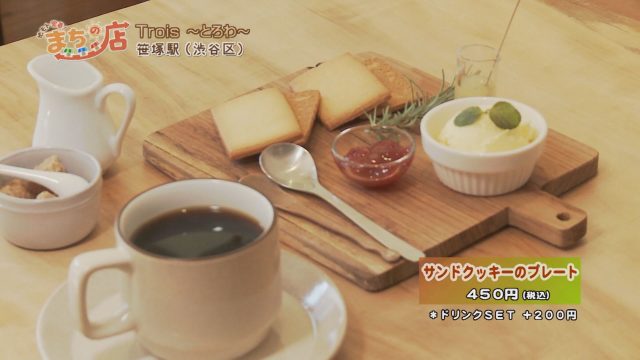 とろわ3