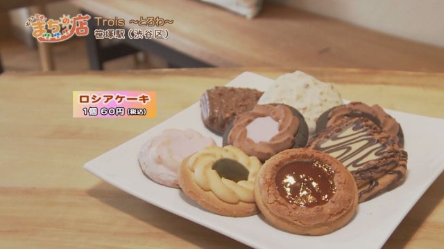 とろわ2