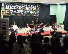 児童館交流イベント「せたがや がやがやフェスティバル」開催！