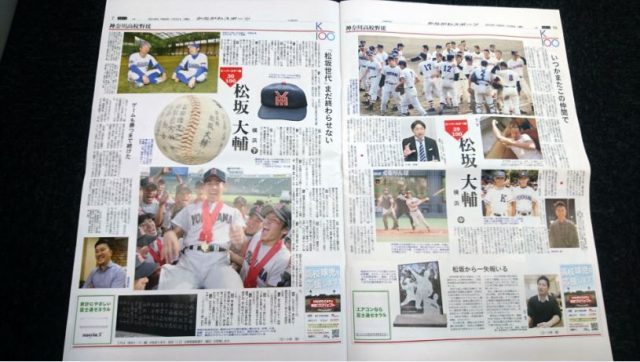神奈川新聞100K