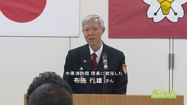 中原消防団 団長交替式