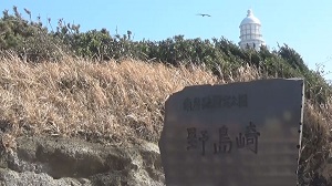 房総最南端の野島崎へ