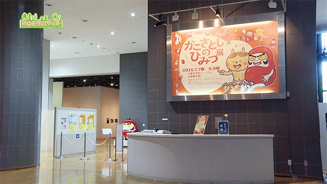 かこさとしのひみつ展