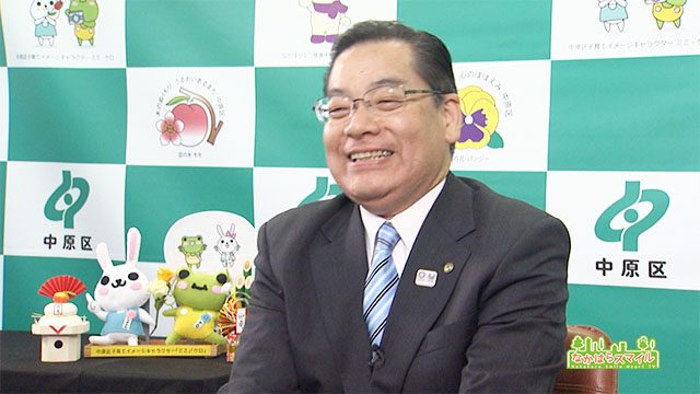 中原区長新春インタビュー