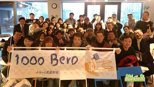 ふらっと1000Bero in 武蔵新城