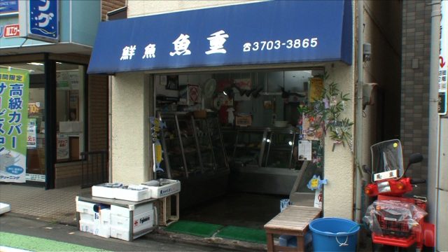 魚重外観