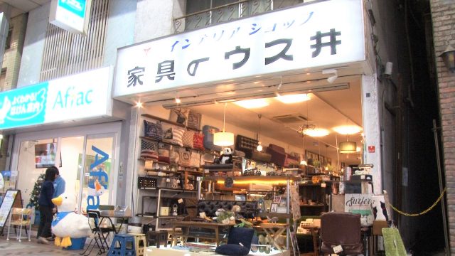 家具のウスイ