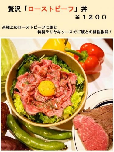 ⑤料理ローストビーフ丼