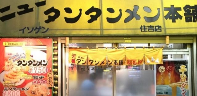 05_ニュータンタン店舗