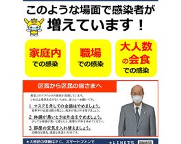 《地域情報》大田区からのお知らせ