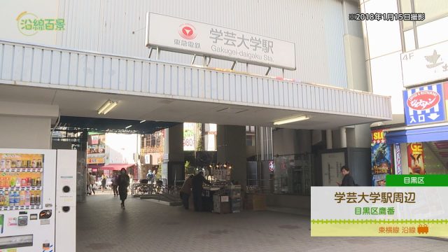 蒲田駅周辺