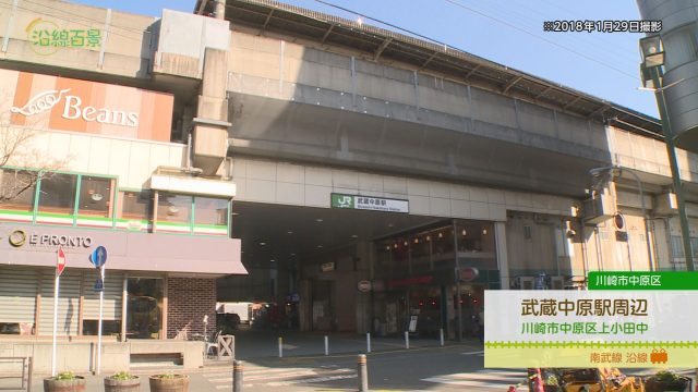 武蔵中原駅