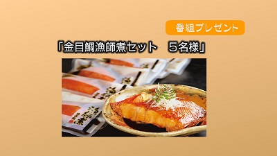 いい伊豆みつけたプレゼント