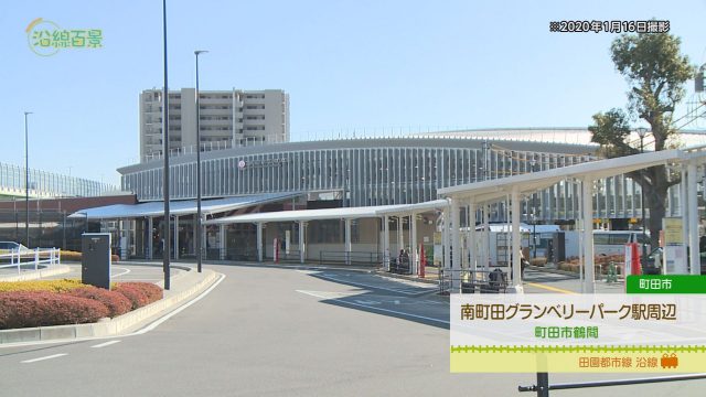 南町田グランベリーパーク駅周辺