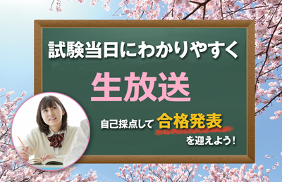 神奈川県公立高校 入試解答速報