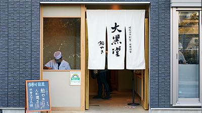 大黒堂