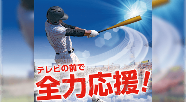 ケーブルテレビ 夏の高校野球 2021東東京大会 生中継