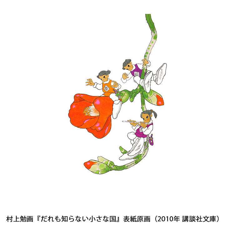 イベント情報 企画展 佐藤さとる展 コロボックル物語 とともに Itscomch イッツコムチャンネル イベント情報 企画展 佐藤さとる展 コロボックル物語 とともに Itscomch イッツコムチャンネル