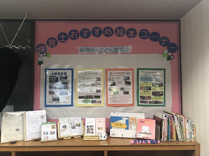 《イベント情報》宮前図書館での保育園・こども園紹介