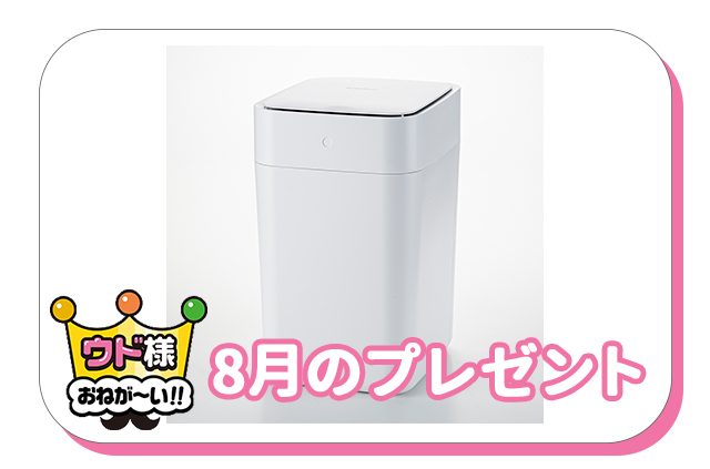 ウド様おねが~い!!