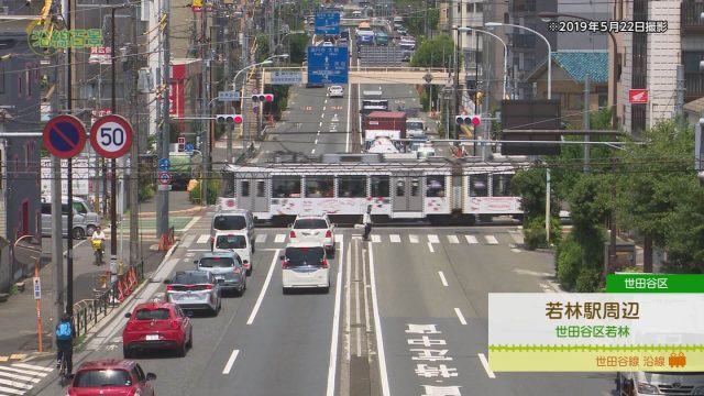 沿線百景 若林駅周辺（世田谷区）