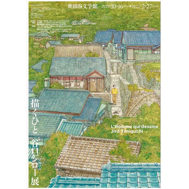 《イベント情報》描くひと 谷口ジロー展