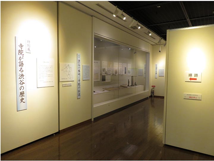 《イベント情報》特別展 寺院が語る渋谷の歴史