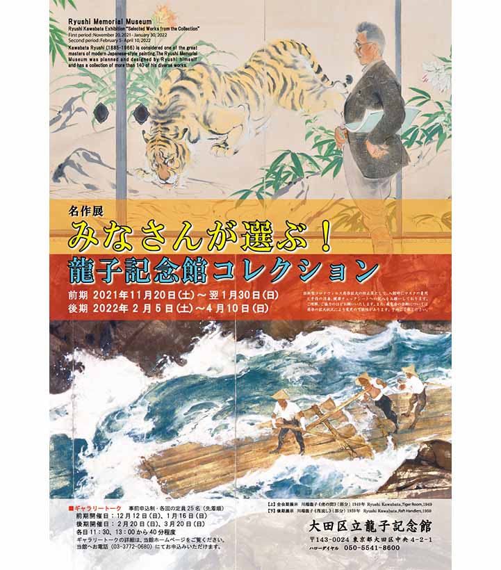 《イベント情報》龍子記念館 名作展「みなさんが選ぶ!龍子記念館コレクション」