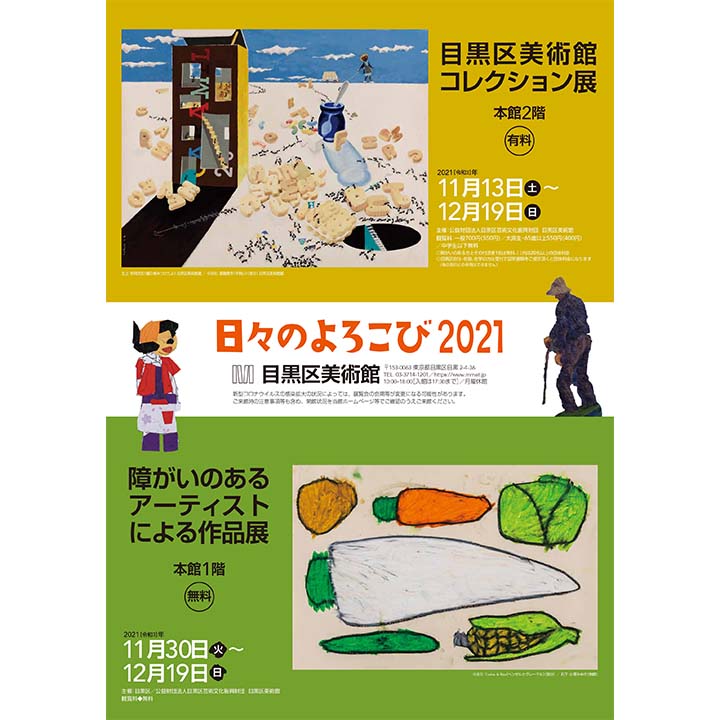 《イベント情報》障がいのあるアーティストによる作品展 日々のよろこび2021