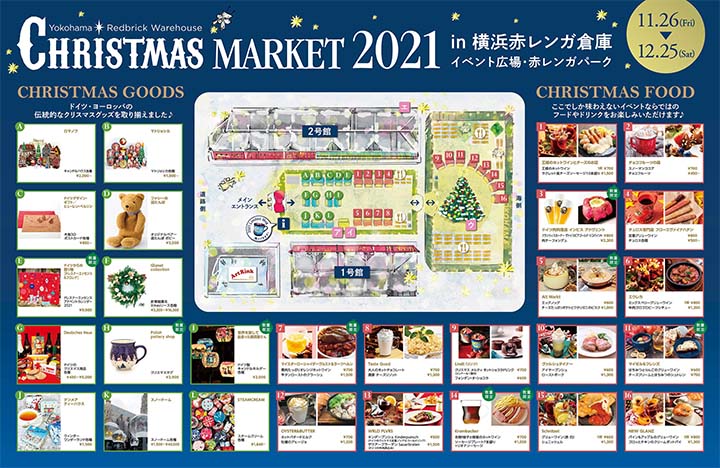 《イベント情報》Christmas Market in 横浜赤レンガ倉庫